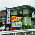 寿司ランチを食べる霧島市隼人町松永「寿司和食処　亀幸」
