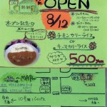 １０月末まで500円のクーポンでチキンカリーが姶良市西餅田「インド料理　ミラン」