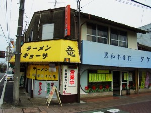 ラーメン