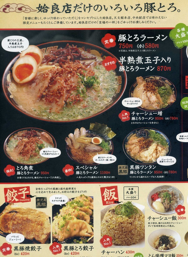 ラーメン