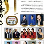 「新・BS日本のうた」９月１７日姶良市加音ホールで収録、入場無料で豪華メンバーの歌が聴けます