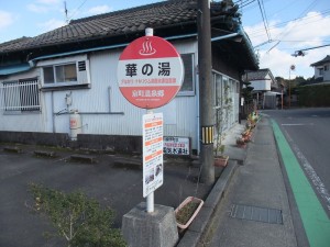 温泉