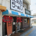 枕崎市港町「愛助堂らーめん」でカツオラーメンを食べる